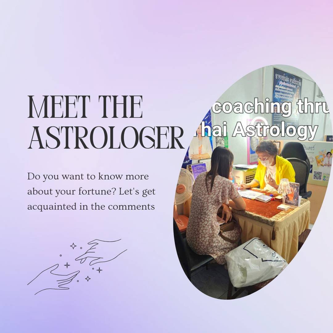 ดูดวงด้วยการอ่านดาว Astrology reading