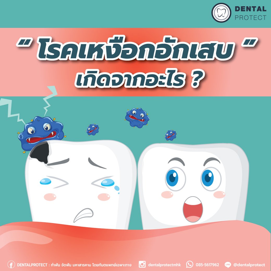 โรคเหงือกอักเสบเกิดจากอะไร?