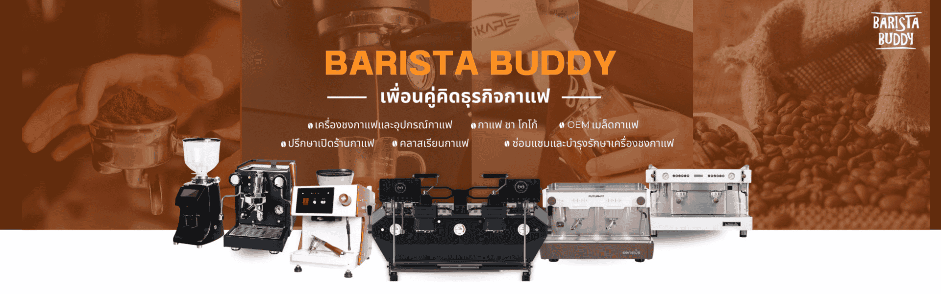 เครื่องชงกาแฟ_เมล็ดกาแฟ_ ชา