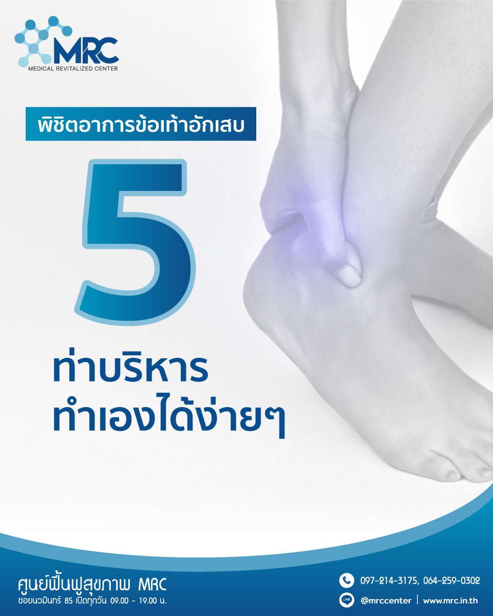 ท่าบริหารเส้นเอ็นอักเสบ ท่าบริหารเส้นเอ็นอักเสบ