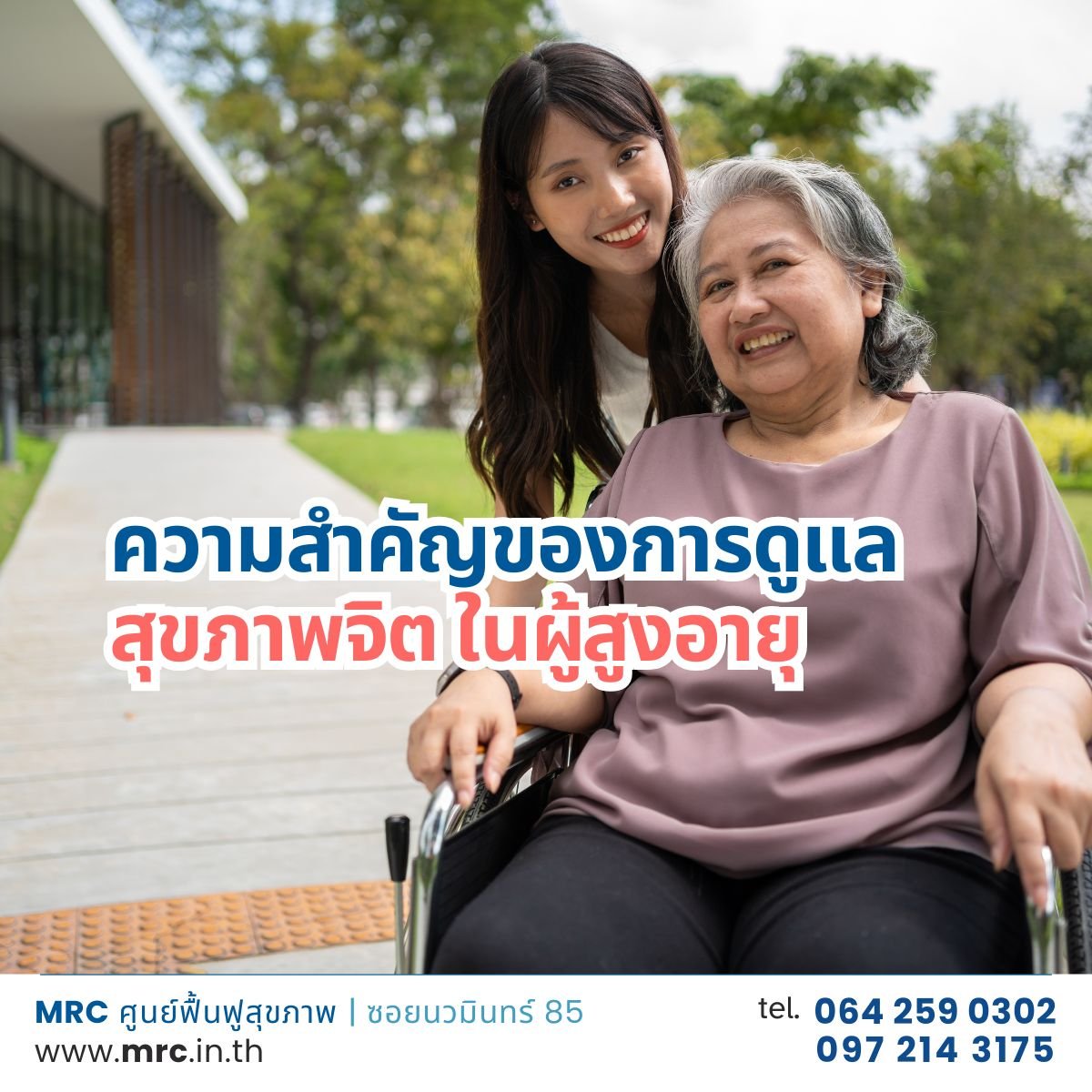 ความสำคัญของการดูแลสุขภาพจิตในผู้สูงอายุ ความสำคัญของการดูแลสุขภาพจิตในผู้สูงอายุ