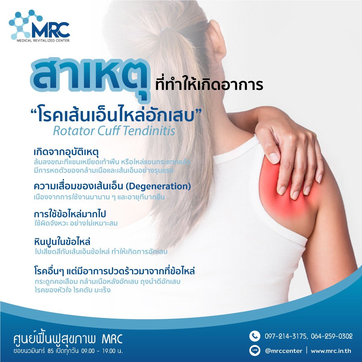 สาเหตุเส้นเอ็นไหล่อักเสบ สาเหตุเส้นเอ็นไหล่อักเสบ