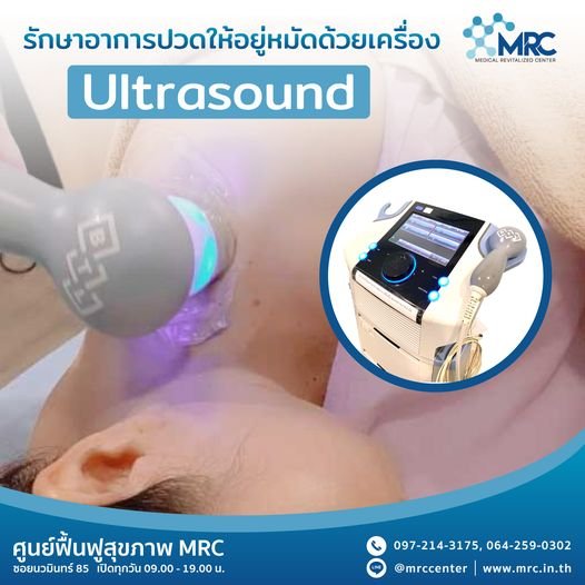 รู้หรือไม่ ? อาการปวดเมื่อยหลังขับรถ รักษาได้ด้วยเครื่อง Ultrasound