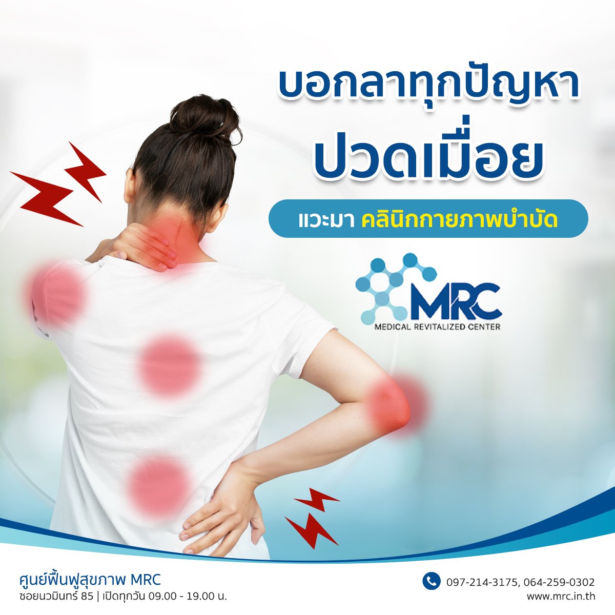 บอกลาทุกปัญหาหารปวดเมื่อย บอกลาทุกปัญหาหารปวดเมื่อย