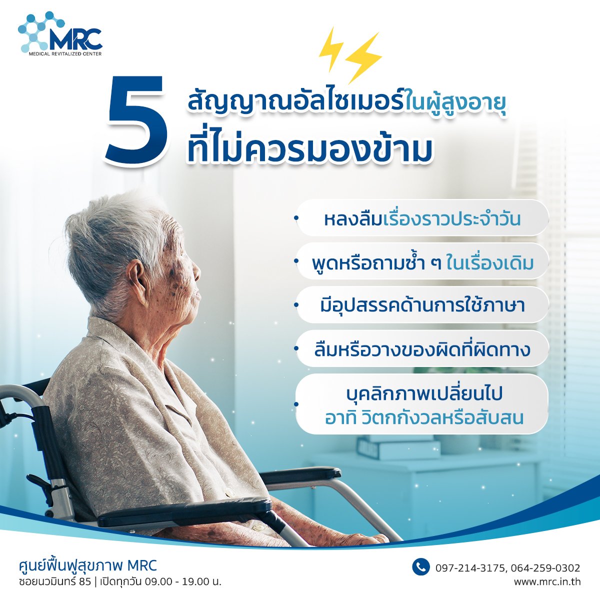 5 สัญญาณอัลไซเมอร์ในผู้สูงอายุที่ไม่ควรมองข้าม 5 สัญญาณอัลไซเมอร์ในผู้สูงอายุที่ไม่ควรมองข้าม