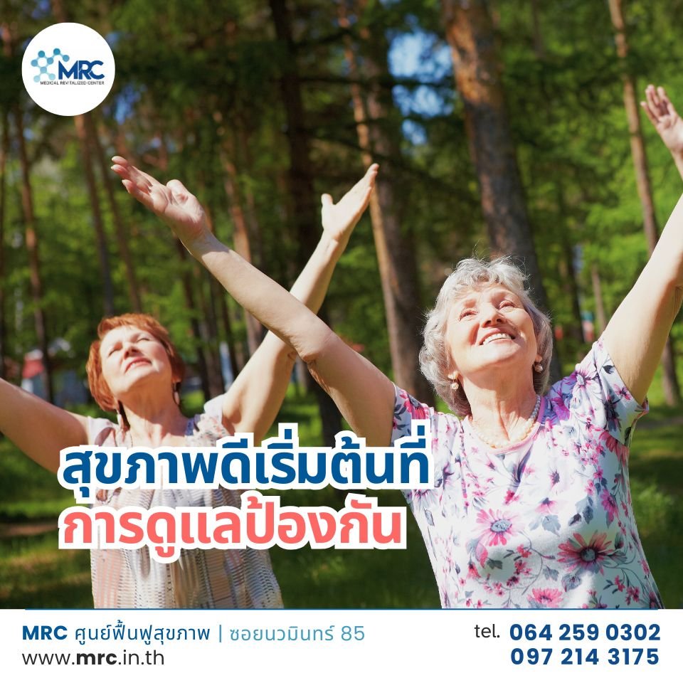 การป้องกันโรคในผู้สูงอายุ ทำได้อย่างไรบ้าง? การป้องกันโรคในผู้สูงอายุ ทำได้อย่างไรบ้าง?