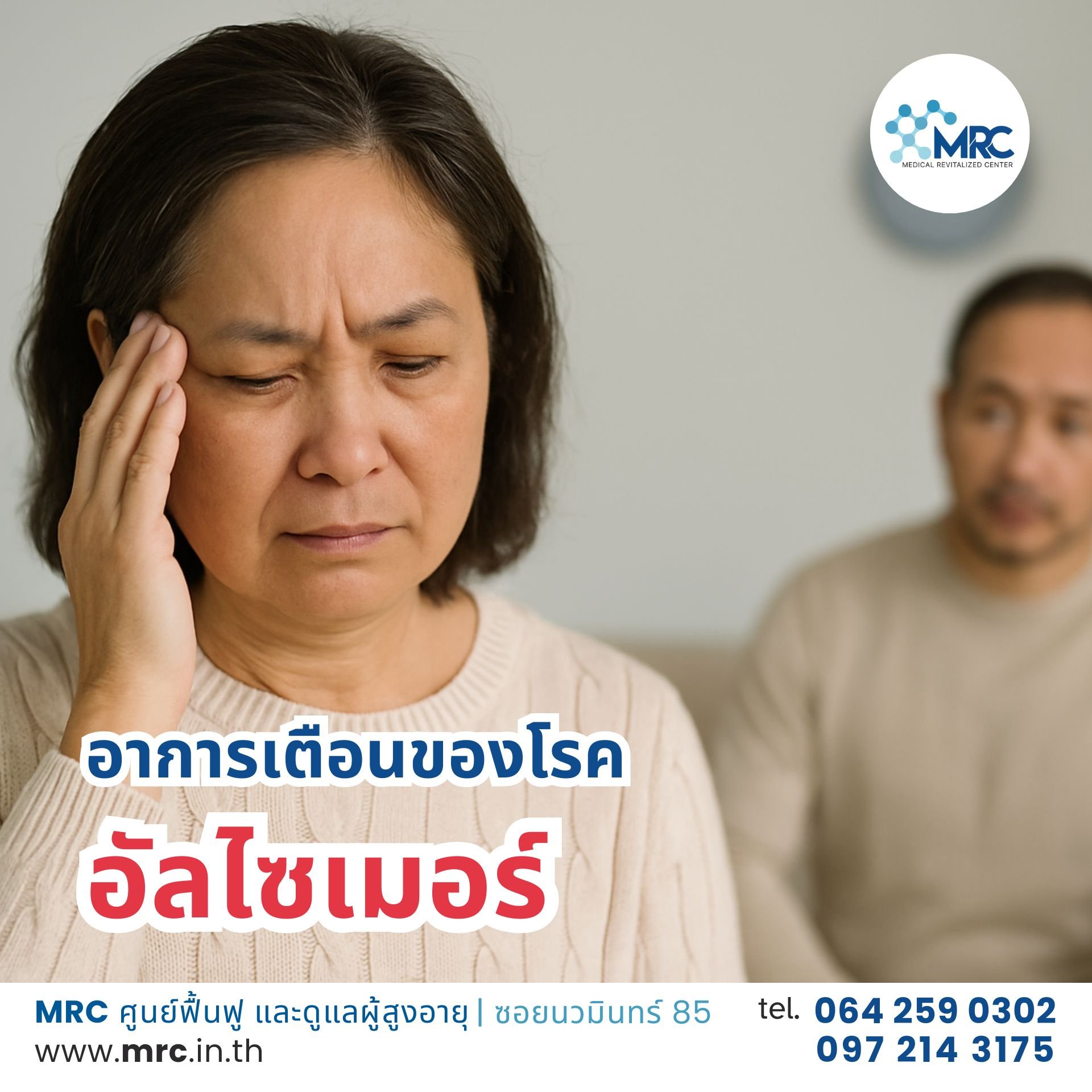 อาการเตือนของโรคอัลไซเมอร์ อาการเตือนของโรคอัลไซเมอร์