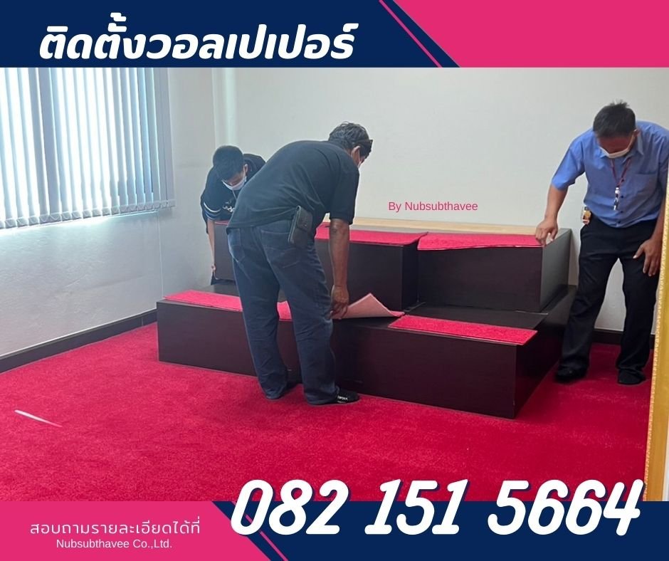 พรมสีแดงในห้องพระ พรมสีแดงในห้องพระ