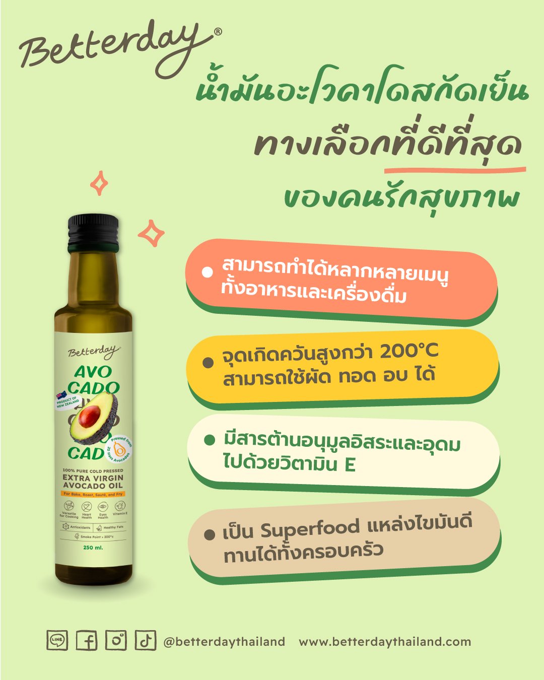 น้ำมันอะโวคาโดสกัดเย็น ทางเลือกที่ดีที่สุดของคนรักสุขภาพ