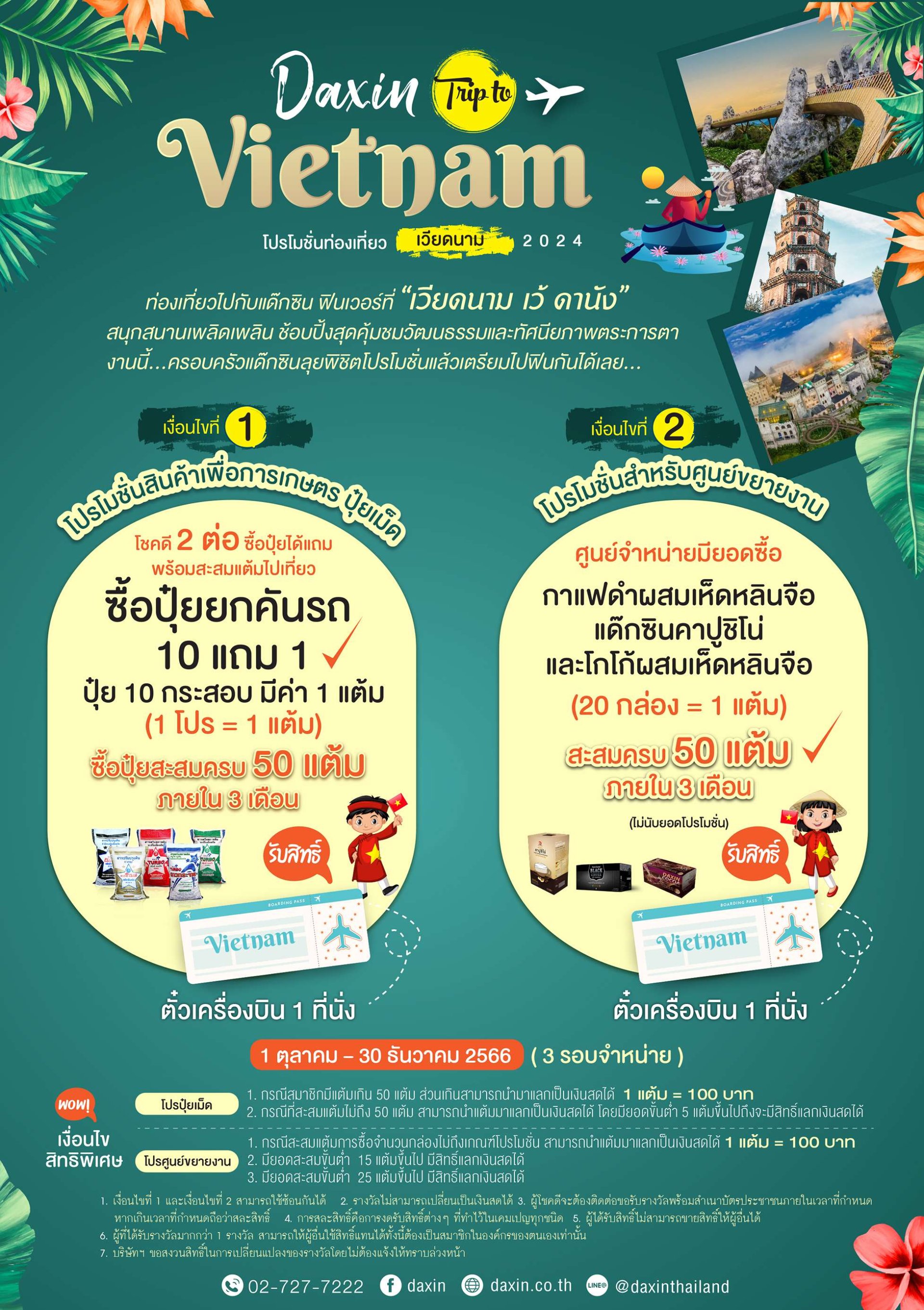 โปรโมชั่นท่องเที่ยว เวียดนาม 2024 โปรโมชั่นท่องเที่ยว เวียดนาม 2024