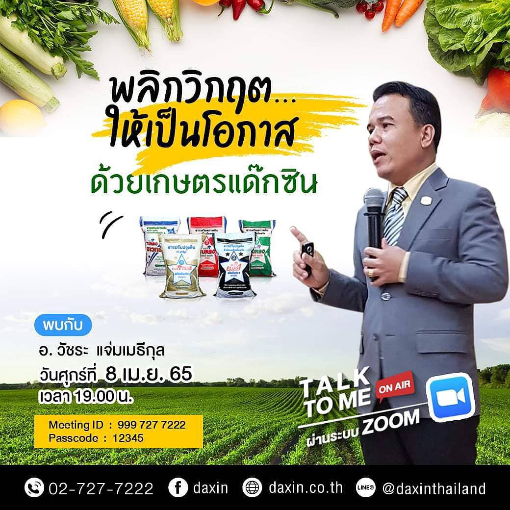 พลิกวิกฤตราคาปุ๋ยพุ่ง สวนทุกกระเเส พลิกวิกฤตราคาปุ๋ยพุ่ง สวนทุกกระเเส