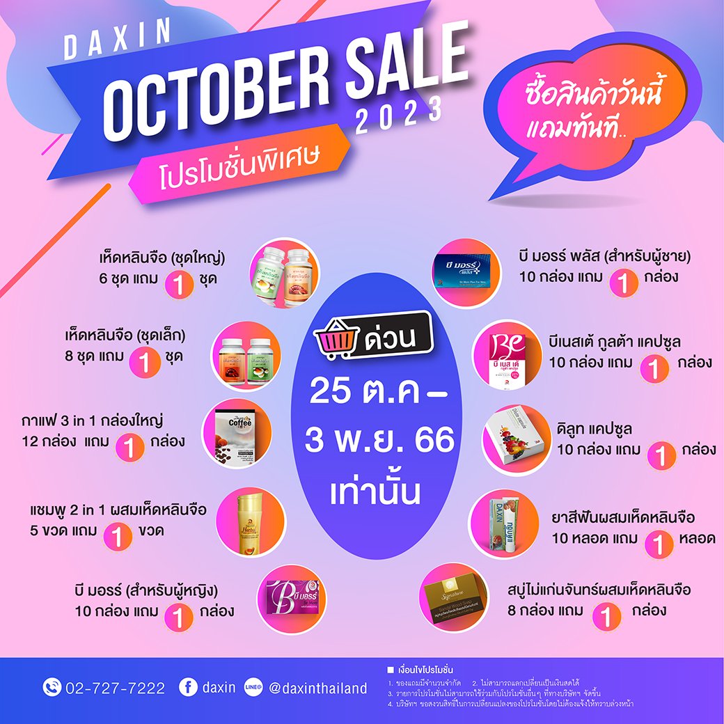 กรี๊ดดด โปรด่วนมาแรง ‼ October Sale 2023 กรี๊ดดด โปรด่วนมาแรง ‼ October Sale 2023