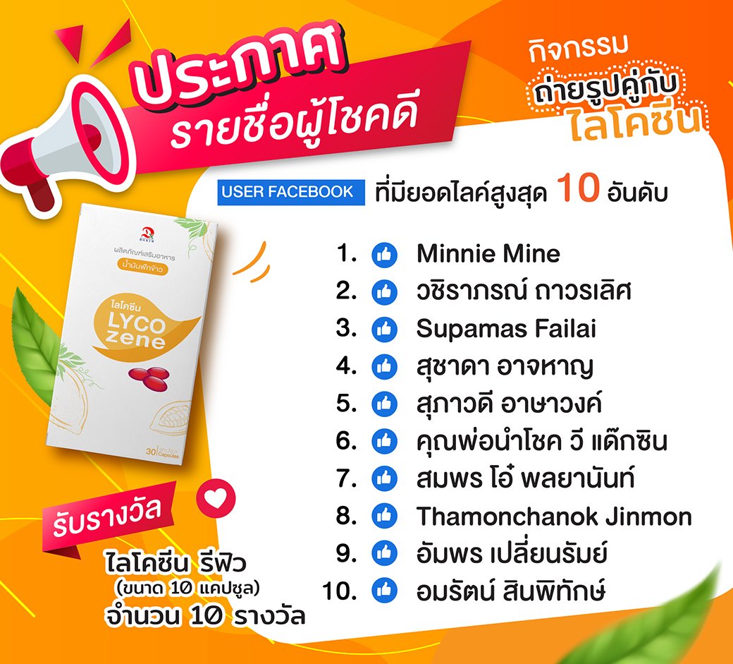 ประกาศรายชื่อผู้โชคดี ประกาศรายชื่อผู้โชคดี