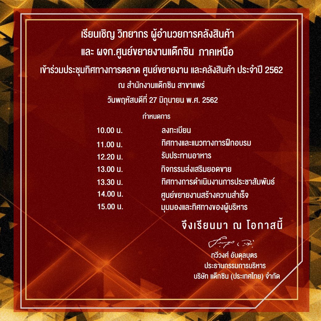 เชิญเข้าร่วม "ประชุมทิศทางการตลาด"  เชิญเข้าร่วม "ประชุมทิศทางการตลาด"