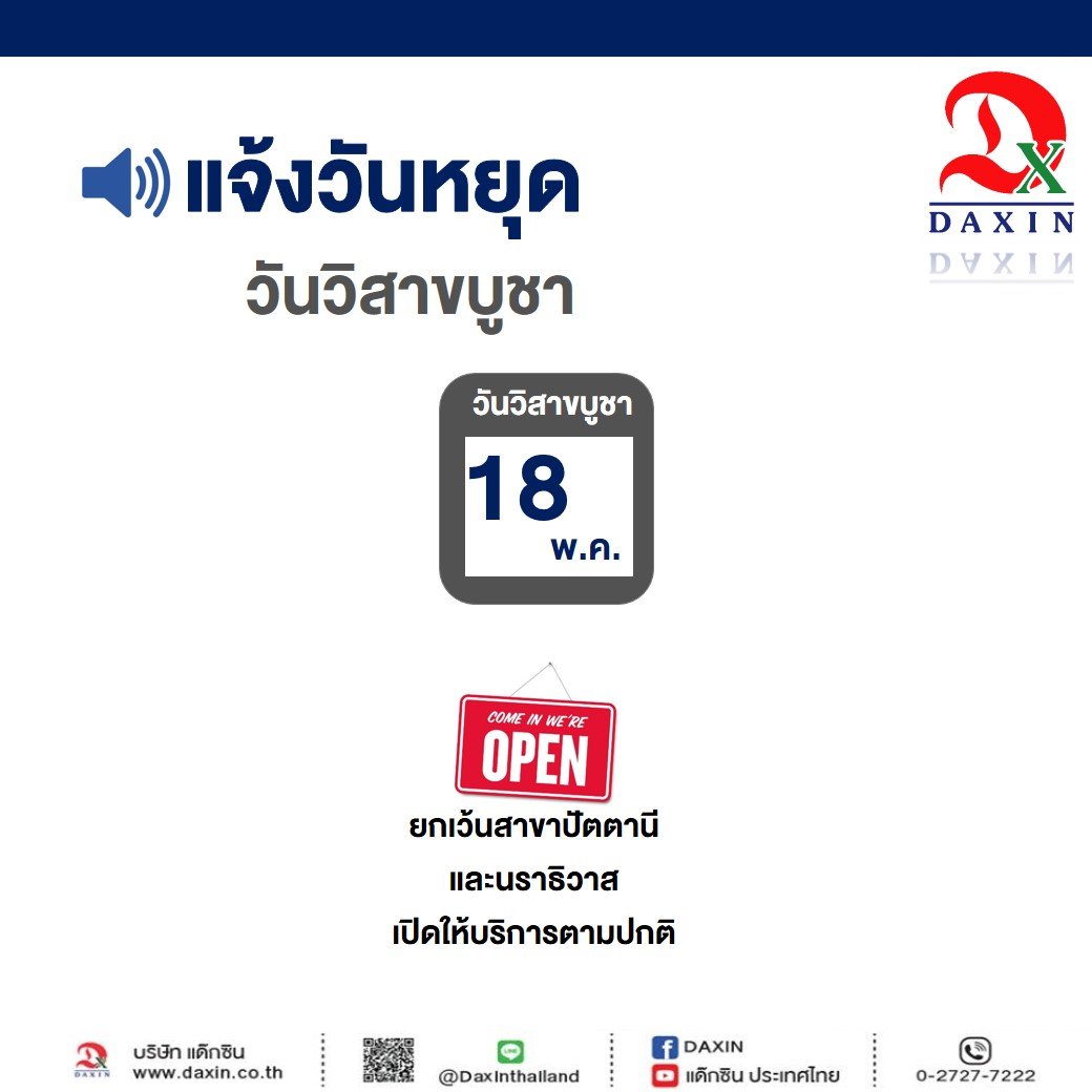 แจ้งวันหยุด วันวิสาขบูชา แจ้งวันหยุด วันวิสาขบูชา