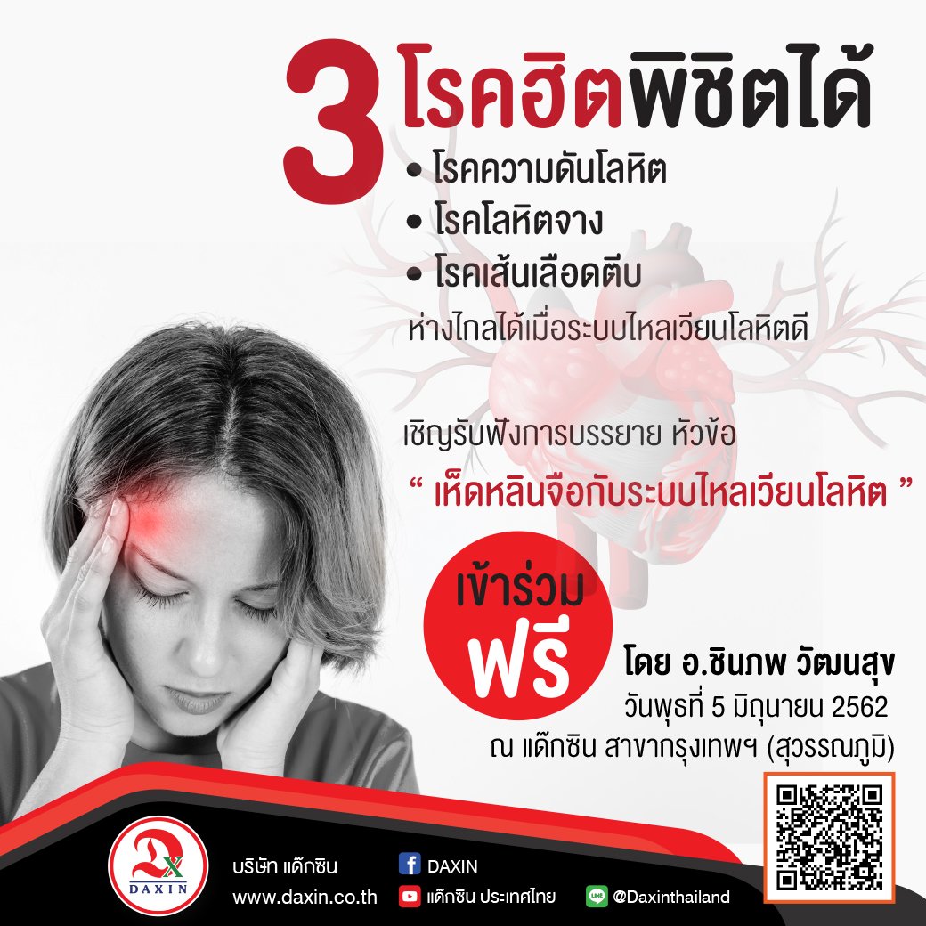 โครงการ 3โรคฮิต พิชิตได้ โครงการ 3โรคฮิต พิชิตได้