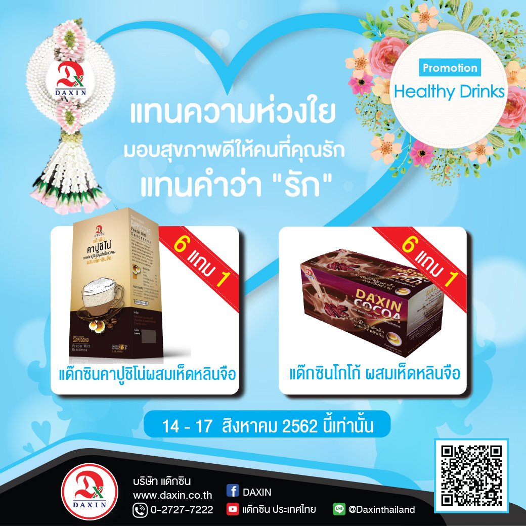 โปรโมชั่น Healthy Drinks  โปรโมชั่น Healthy Drinks
