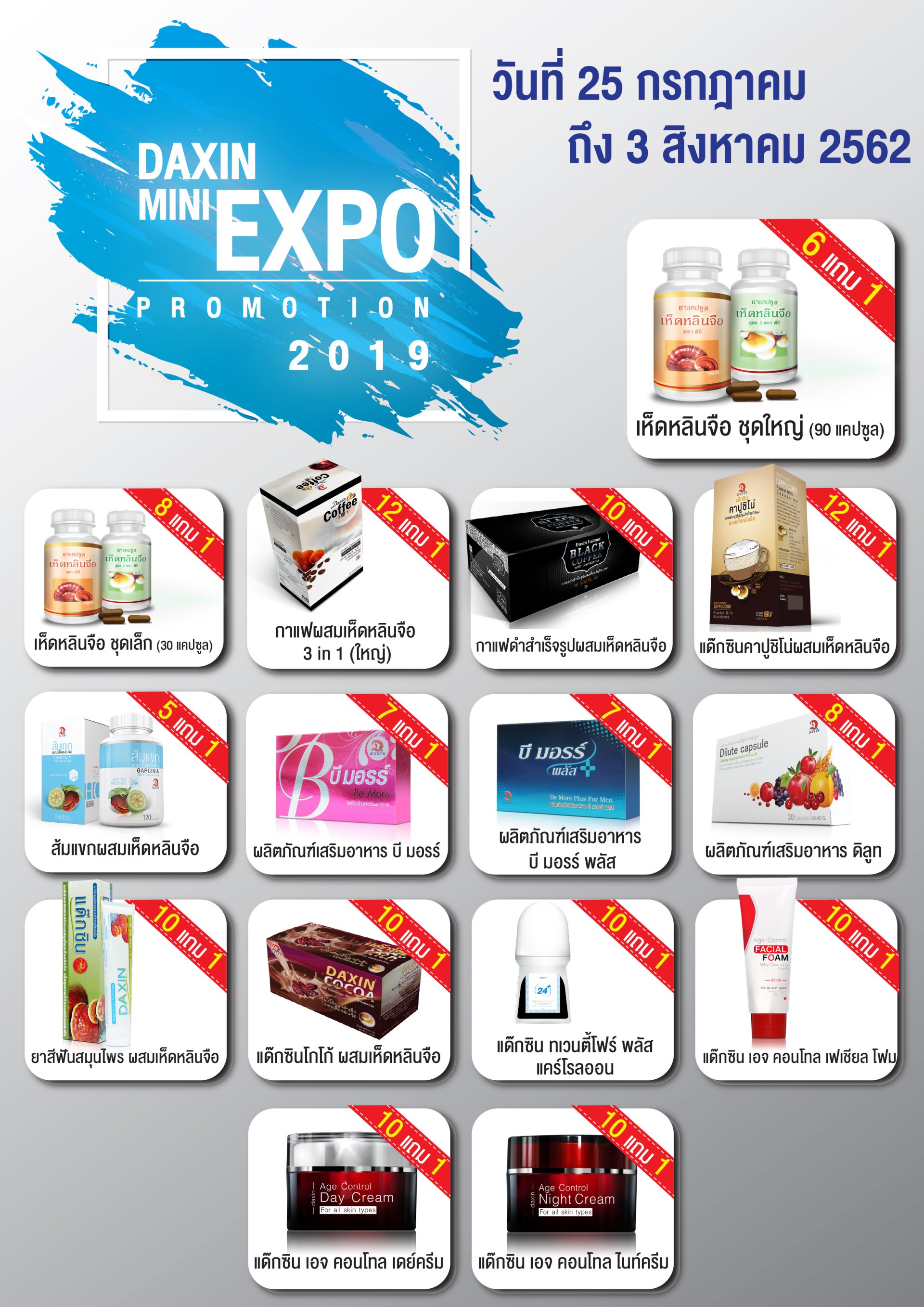 DAXIN MINI EXPO Promotion 2019 