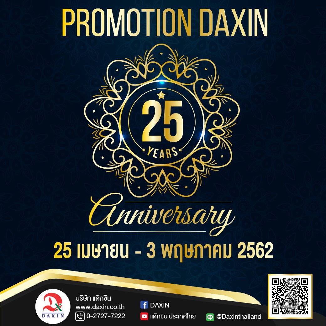 DAXIN 25 ปี Anniversary.  DAXIN 25 ปี Anniversary.