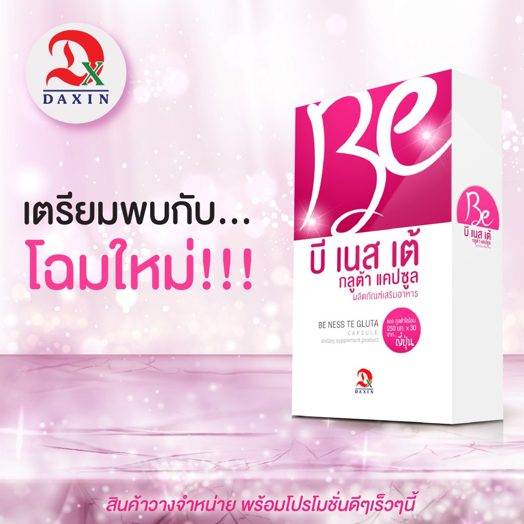 โฉมใหม่! Be Ness Te Gluta Capsule