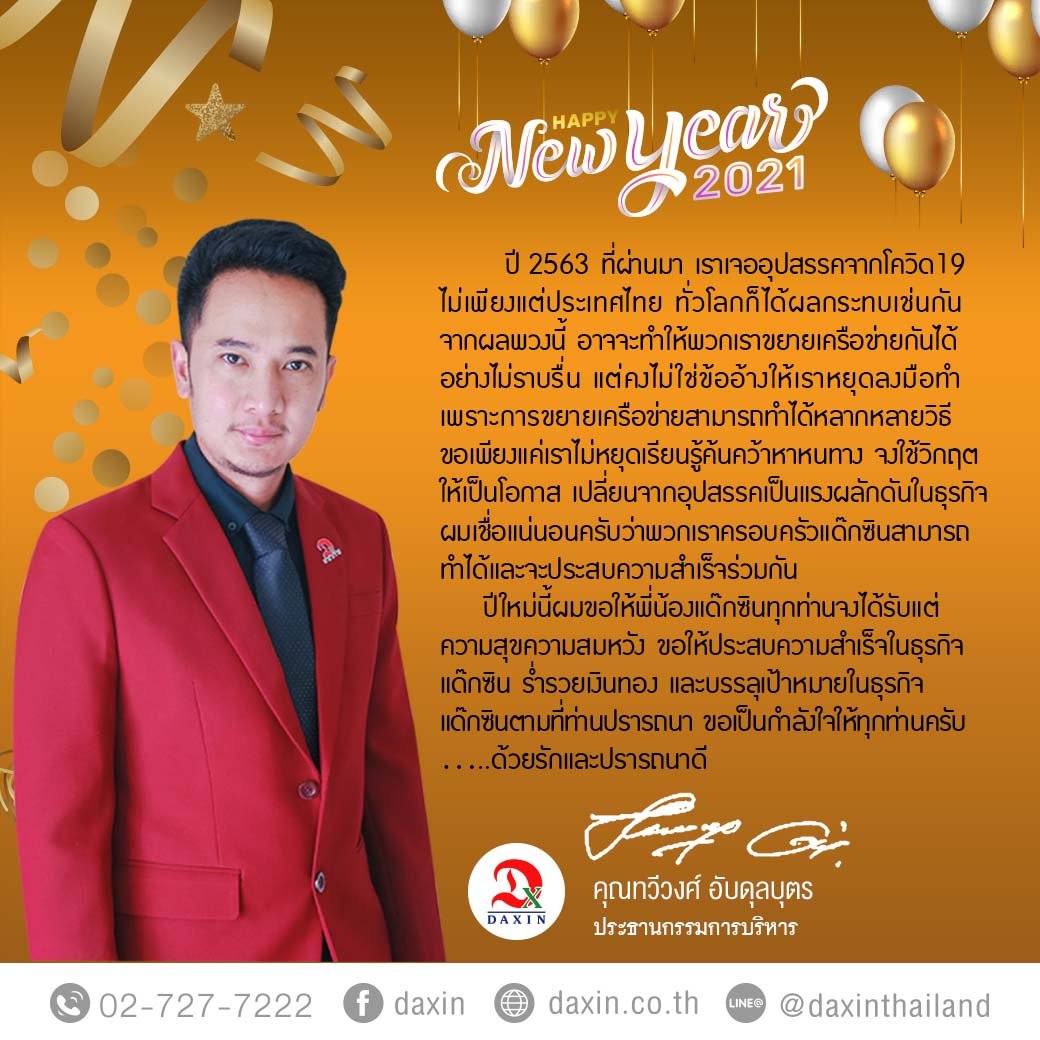 สวัสดีปีใหม่ 2564 สวัสดีปีใหม่ 2564