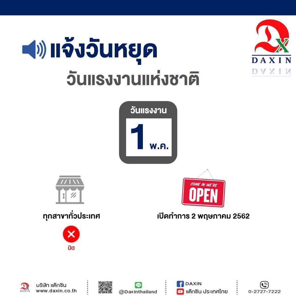 แจ้งวันหยุด แจ้งวันหยุด
