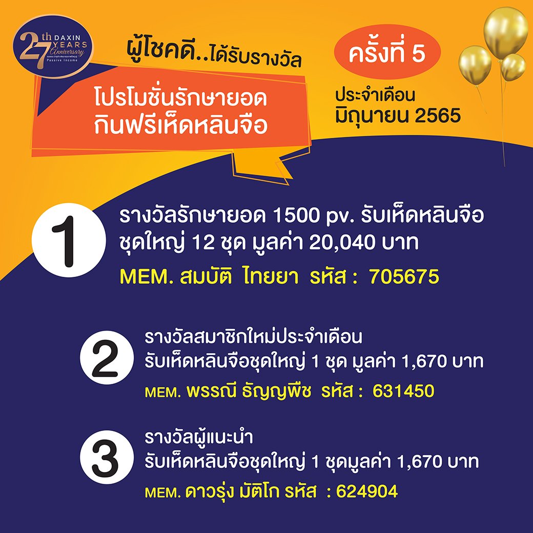 ขอแสดงความยินดีกับผู้โชคดีได้รับรางวัล ขอแสดงความยินดีกับผู้โชคดีได้รับรางวัล