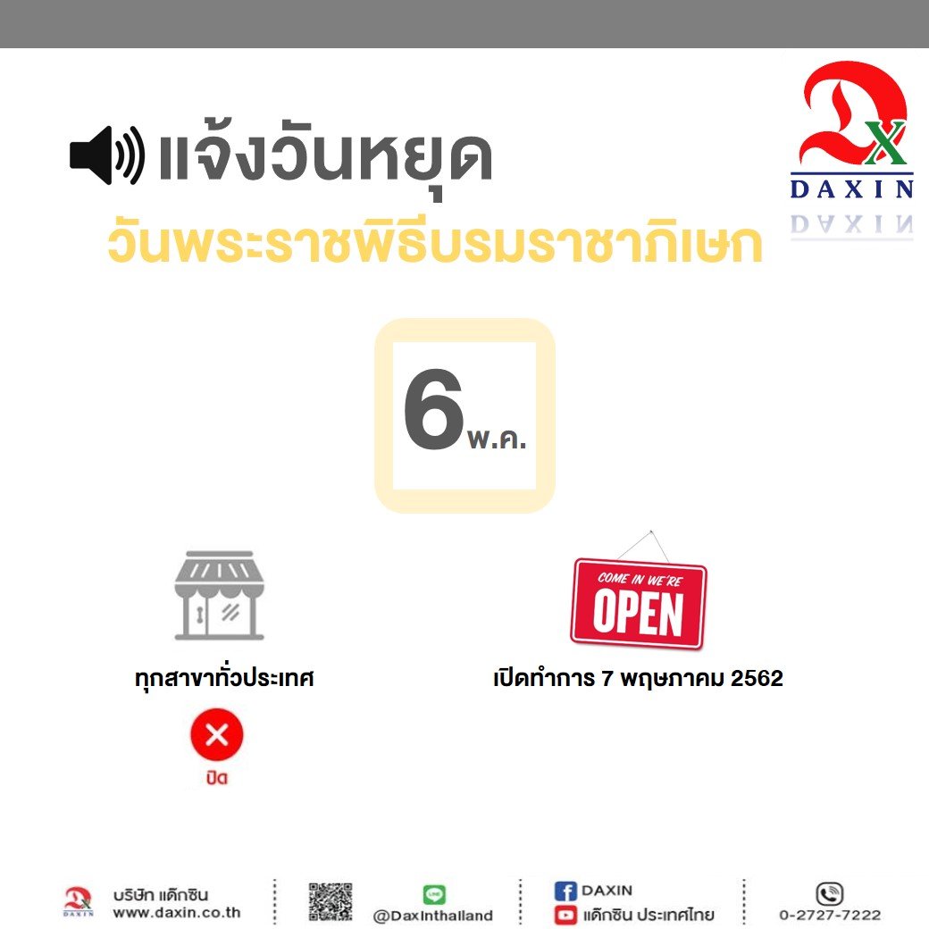 แจ้งวันหยุด แจ้งวันหยุด