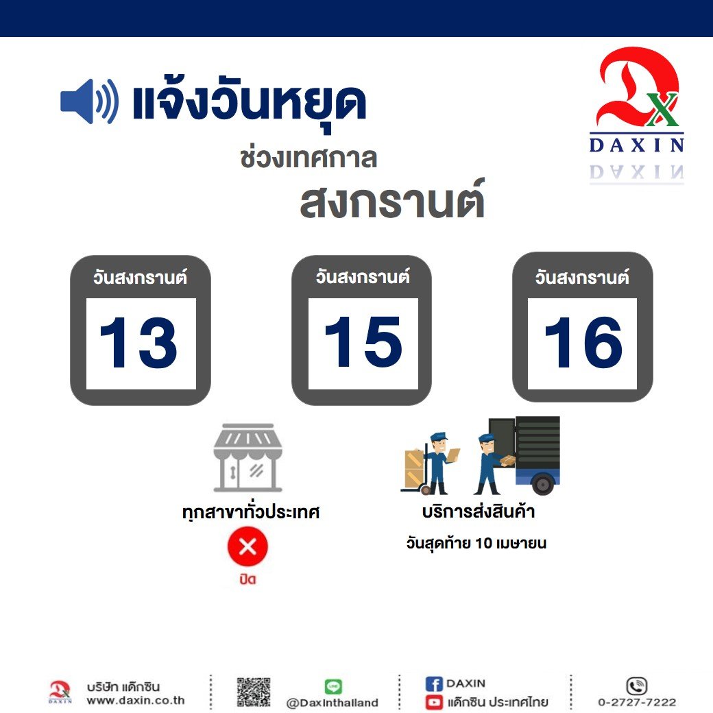 แจ้งวันหยุด ช่วงเทศกาลสงกรานต์ ประจำปี 2562 แจ้งวันหยุด ช่วงเทศกาลสงกรานต์ ประจำปี 2562