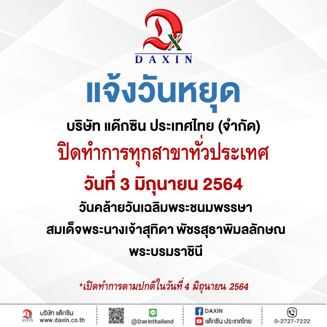 แจ้งวันหยุด แจ้งวันหยุด
