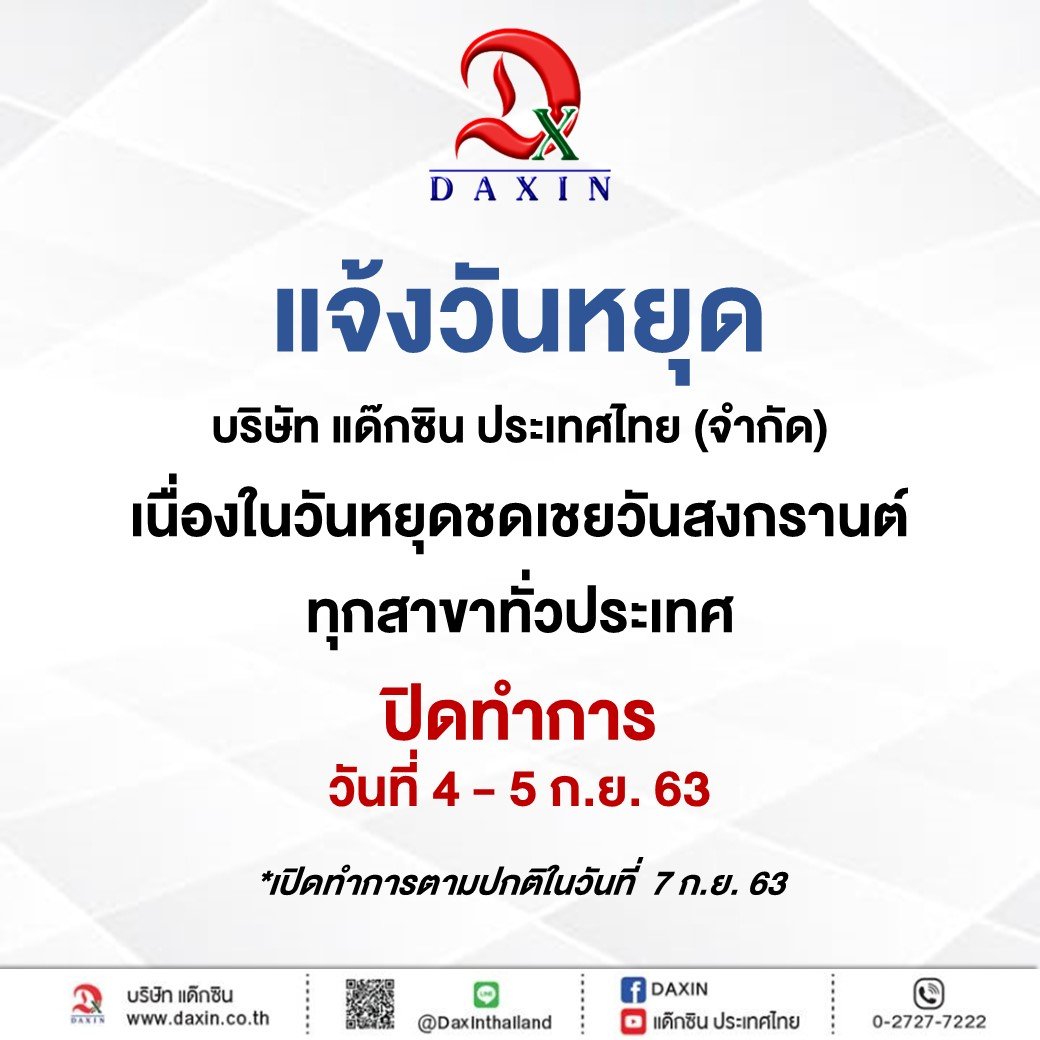 แจ้งวันหยุด แจ้งวันหยุด