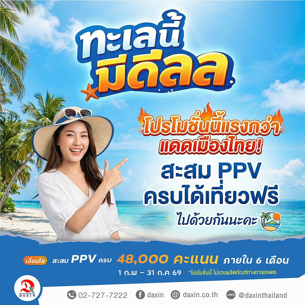 โปรโมชั่น เที่ยวทะเล