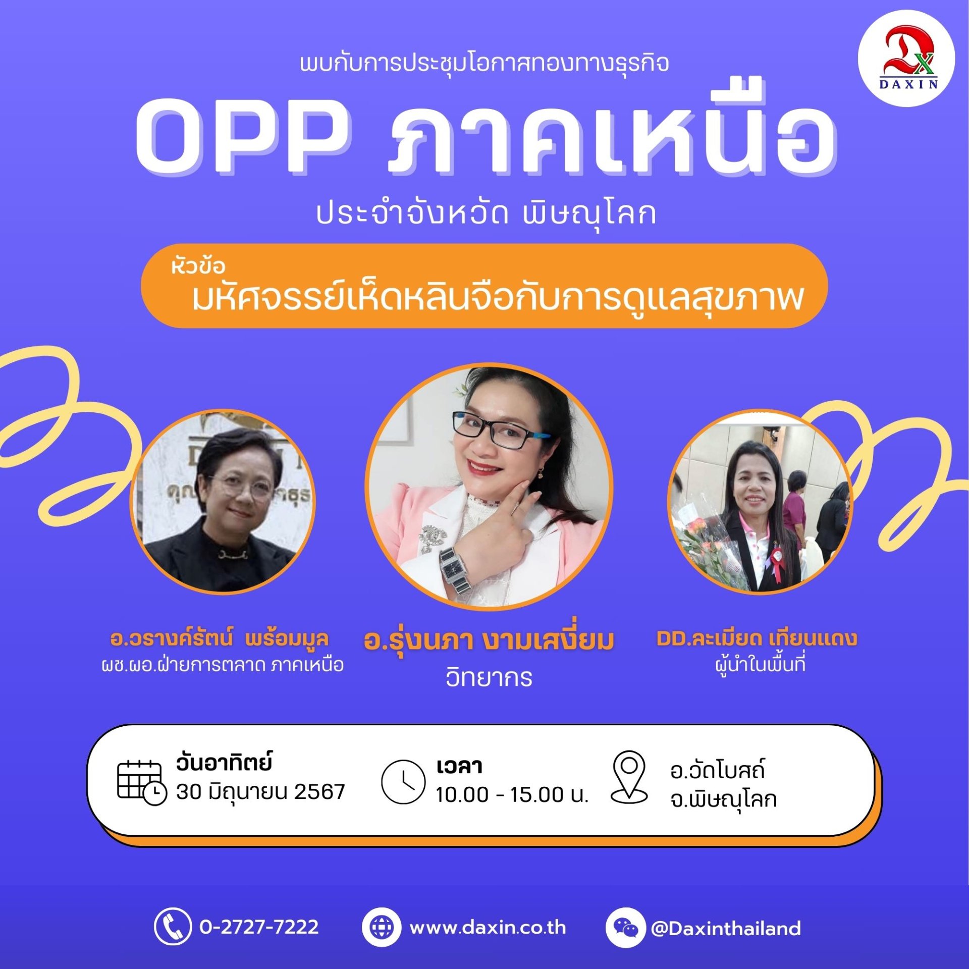 OPP ภาคเหนือ ประจำจังหวัดพิษณุโลก OPP ภาคเหนือ ประจำจังหวัดพิษณุโลก
