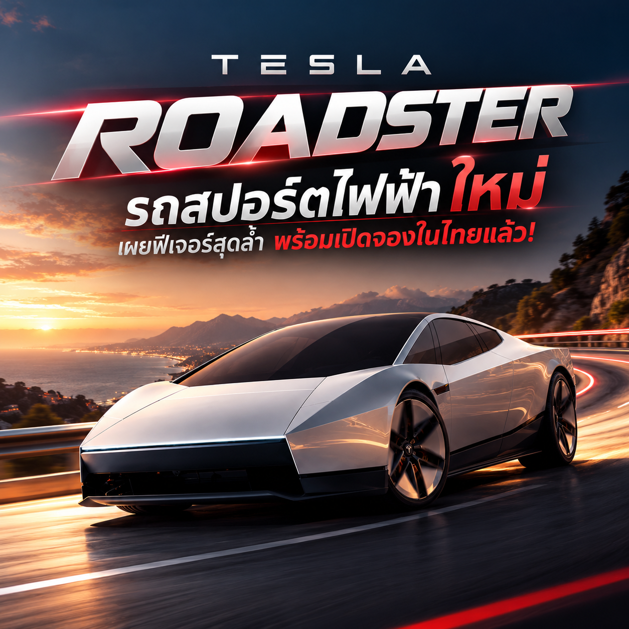 Tesla Roadster Unveiled with Futuristic Design and Reservations Now Open in Thailand!