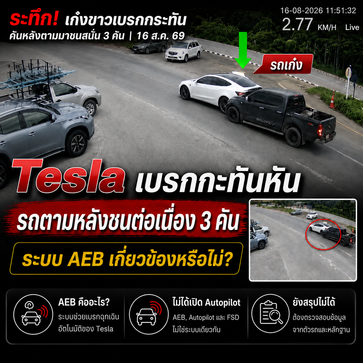 Tesla Sudden Braking Leads to 3-Car Collision, Raising Questions Over AEB