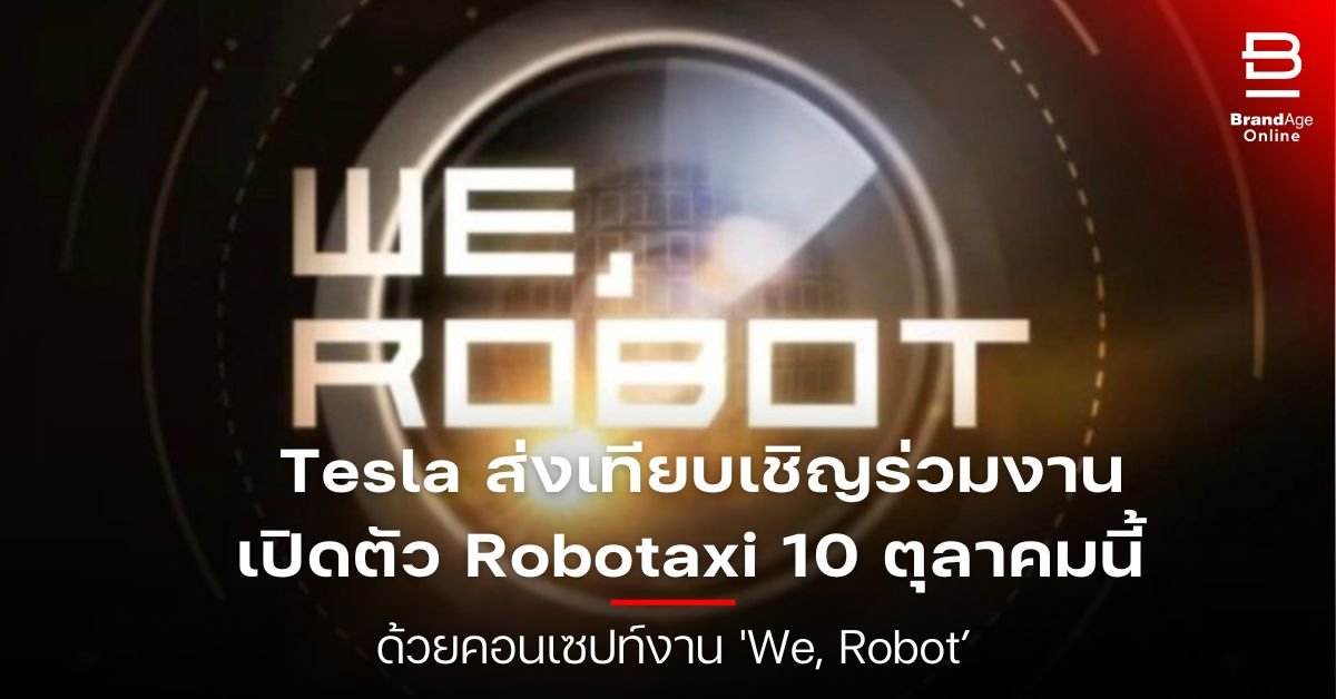 งานเปิดตัวที่ยิ่งใหญ่ที่สุดของ Tesla ! งานเปิดตัวที่ยิ่งใหญ่ที่สุดของ Tesla !