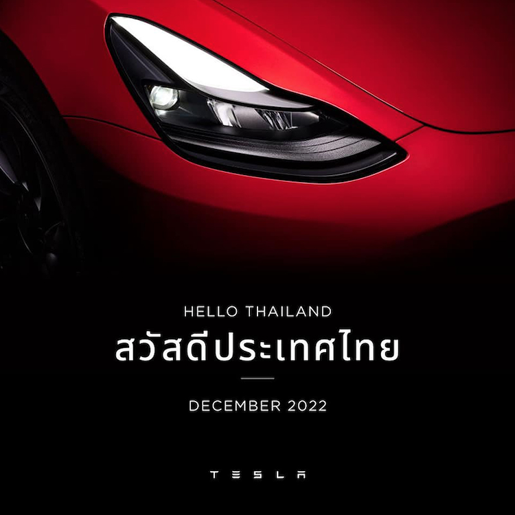 7 ธันวาคม 2565 เปิดตัวรถยนต์ไฟฟ้า Tesla Model 3 และ Model Y ในไทย 