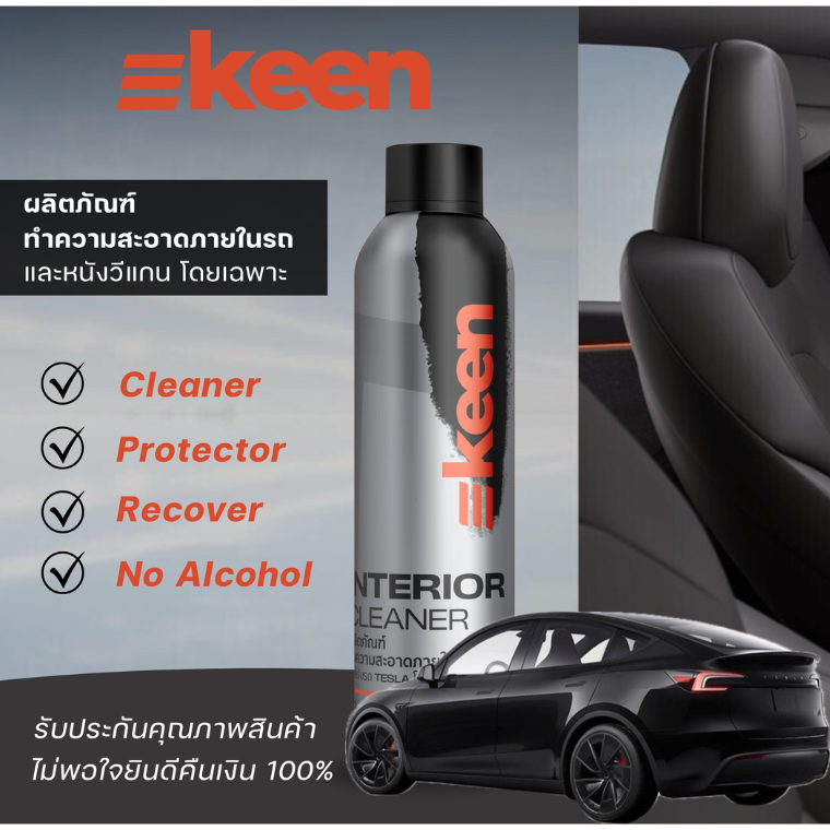 แนะนำ ekeen ผลิตภัณฑ์ทำความสะอาดภายในรถ Tesla