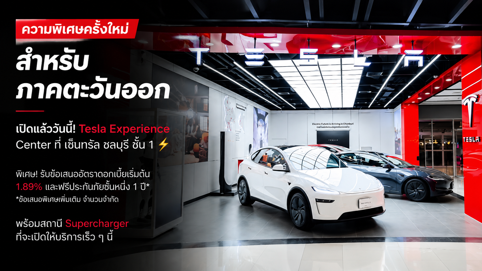 เปิดแล้ว! Tesla Experience Center ชลบุรี ทดลองขับ Model 3 และ Model Y ได้แล้ววันนี้