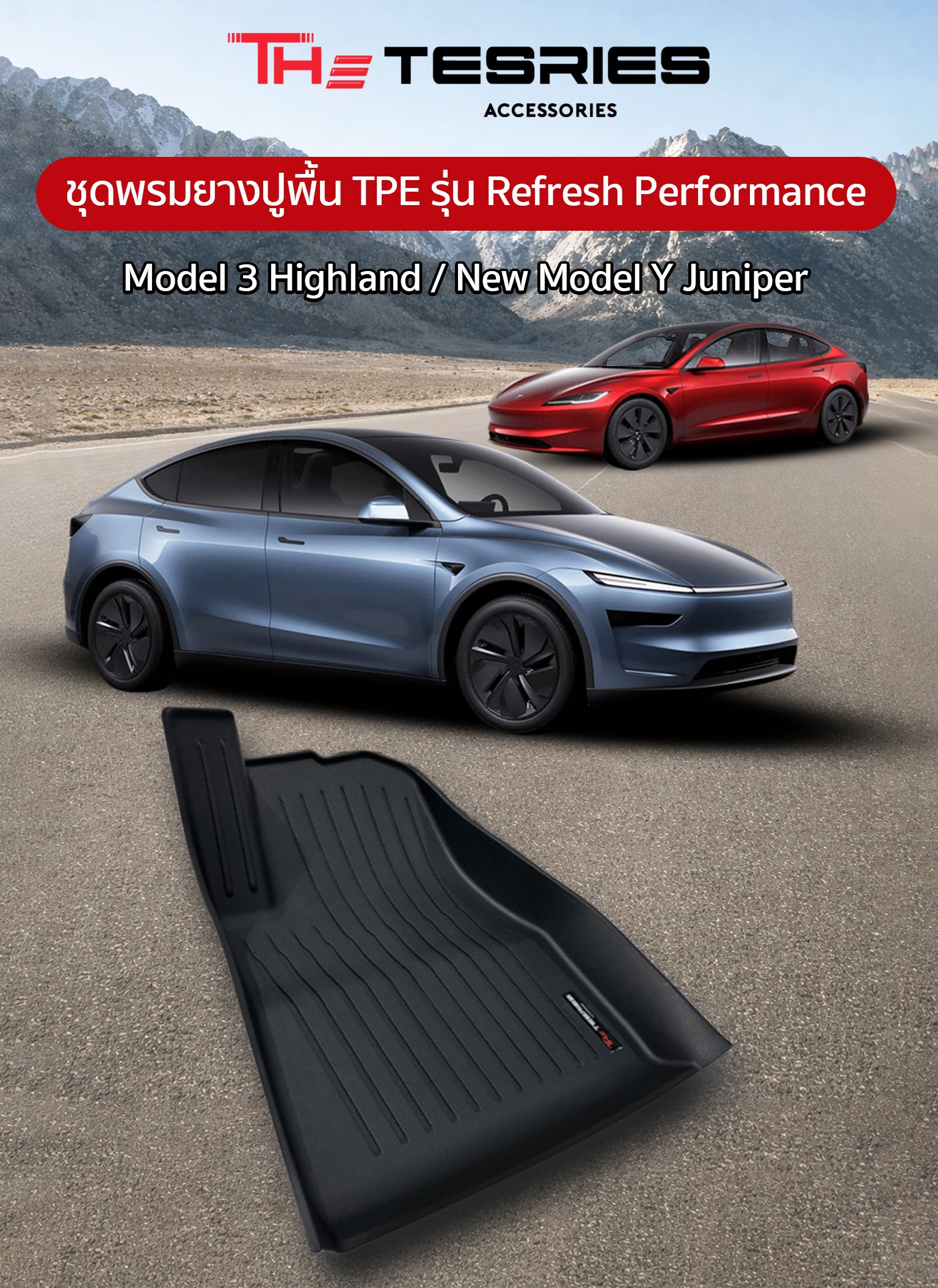 Tesla ชุดพรมยางปูพื้น ปี2024-26 TPE รุ่น Refresh Performance สำหรับ ...