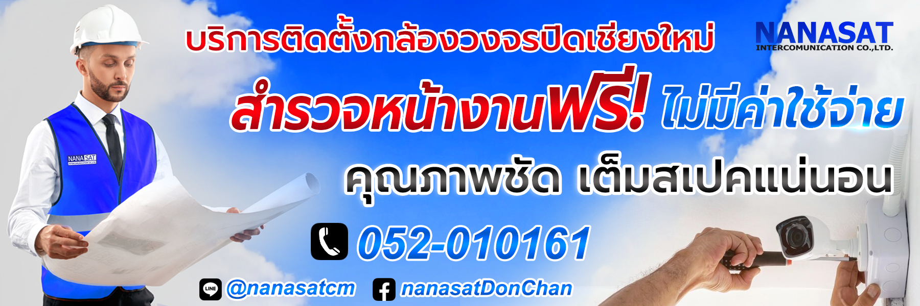 กล้องวงจรปิดเชียงใหม่