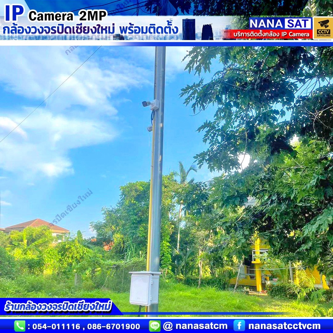 บริการติดตั้งกล้องวงจรปิดจังหวัดเชียงใหม่  บริการติดตั้งกล้องวงจรปิดจังหวัดเชียงใหม่