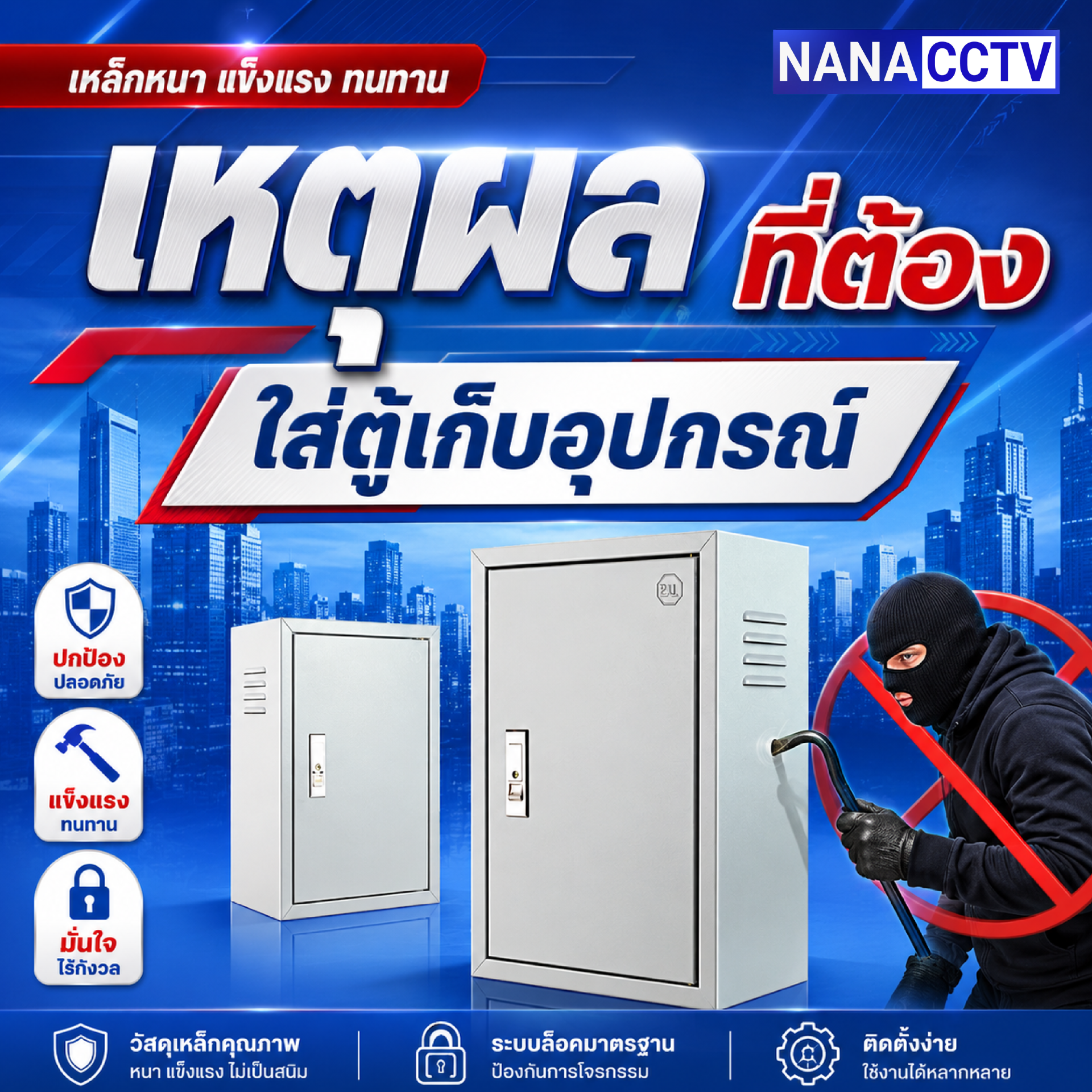 กล้องวงจรปิด เชียงใหม่ เหตุผลที่ต้อง ใส่ตู้เก็บอุปกรณ์