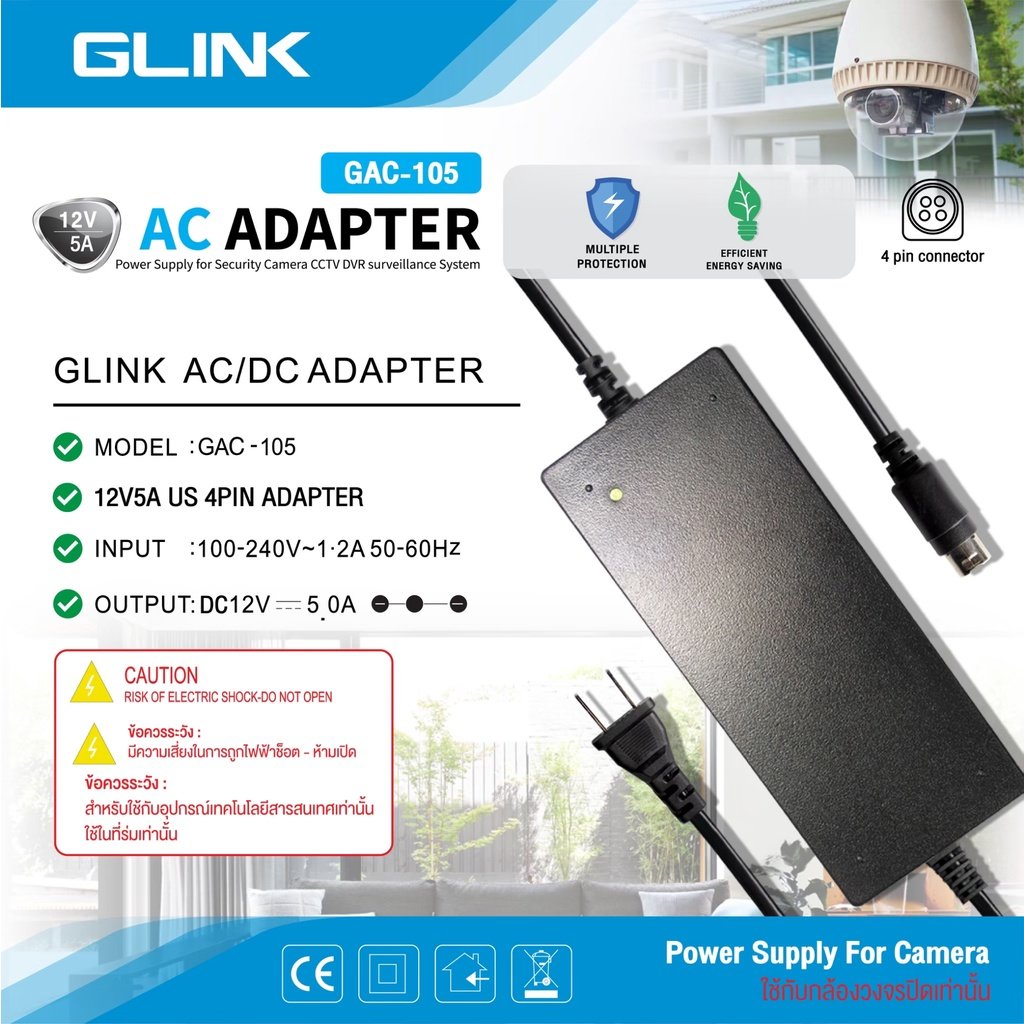 สินค้ายี่ห้อ GLink Adapter รุ่น GAC-105 4PIN 12V/5A