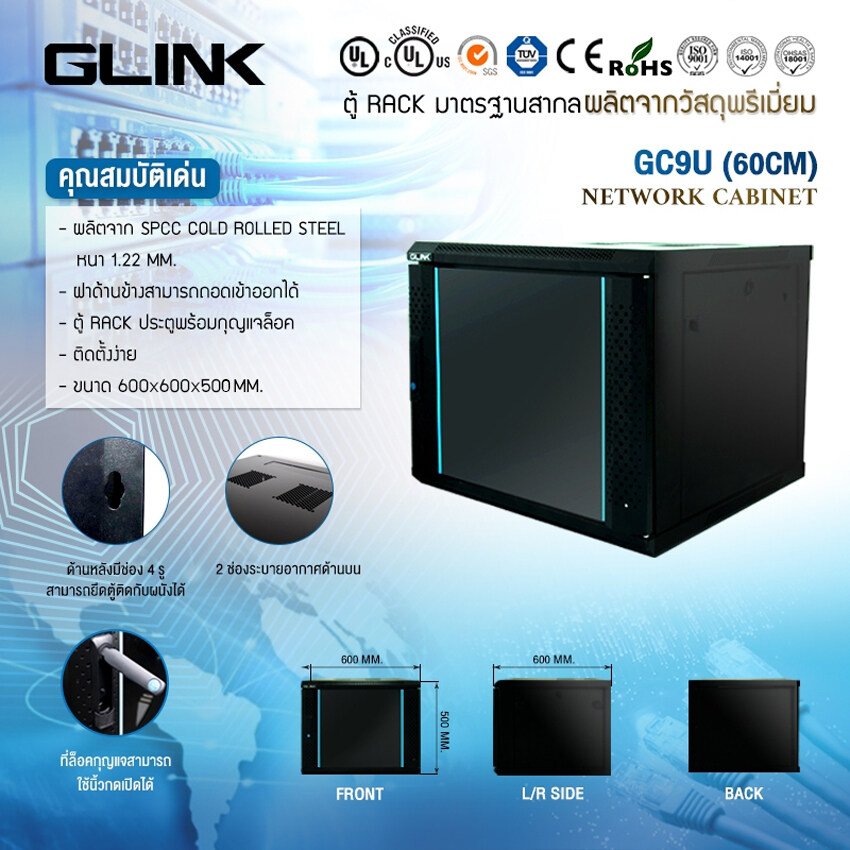 สินค้ายี่ห้อ GLink ตู้แร็คติดผนัง รุ่น GC9U (ขนาด 60x60x50 cm)