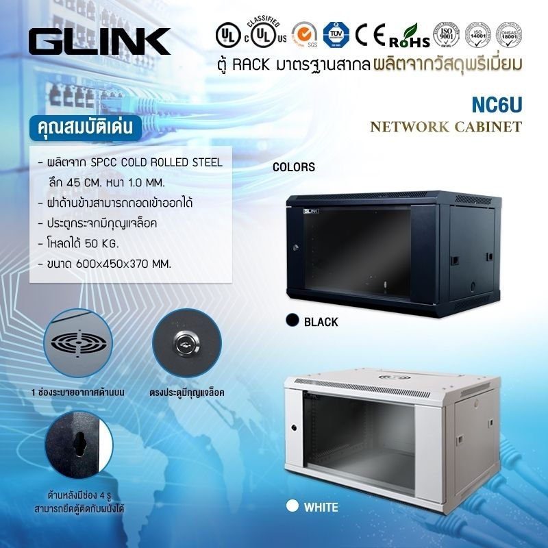 สินค้ายี่ห้อ GLink ตู้แร็คติดผนัง รุ่น NC6U (ขนาด 60x45x37 cm)