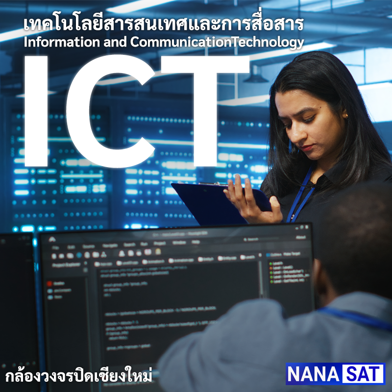 กล้องวงจรปิดเชียงใหม่ ICT