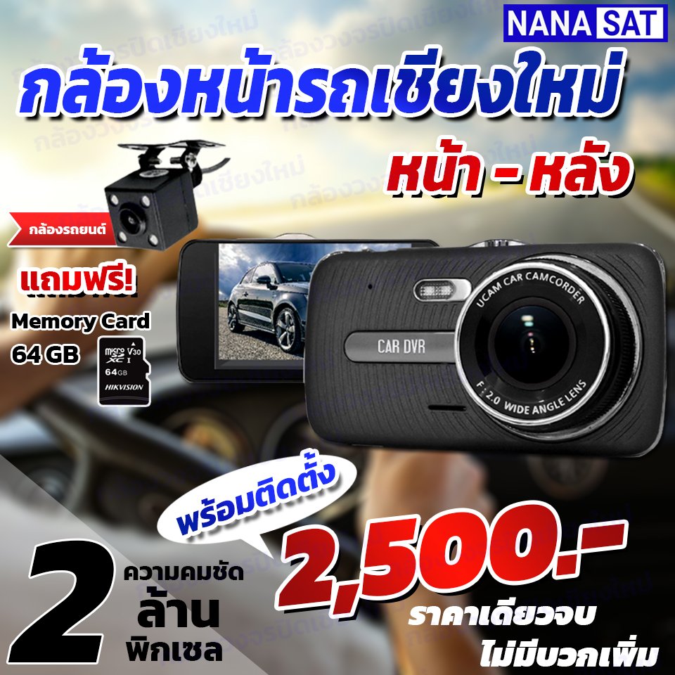 CCTV กล้องติดหน้ารถเชียงใหม่ BY NANA-SAT  CCTV กล้องติดหน้ารถเชียงใหม่ BY NANA-SAT