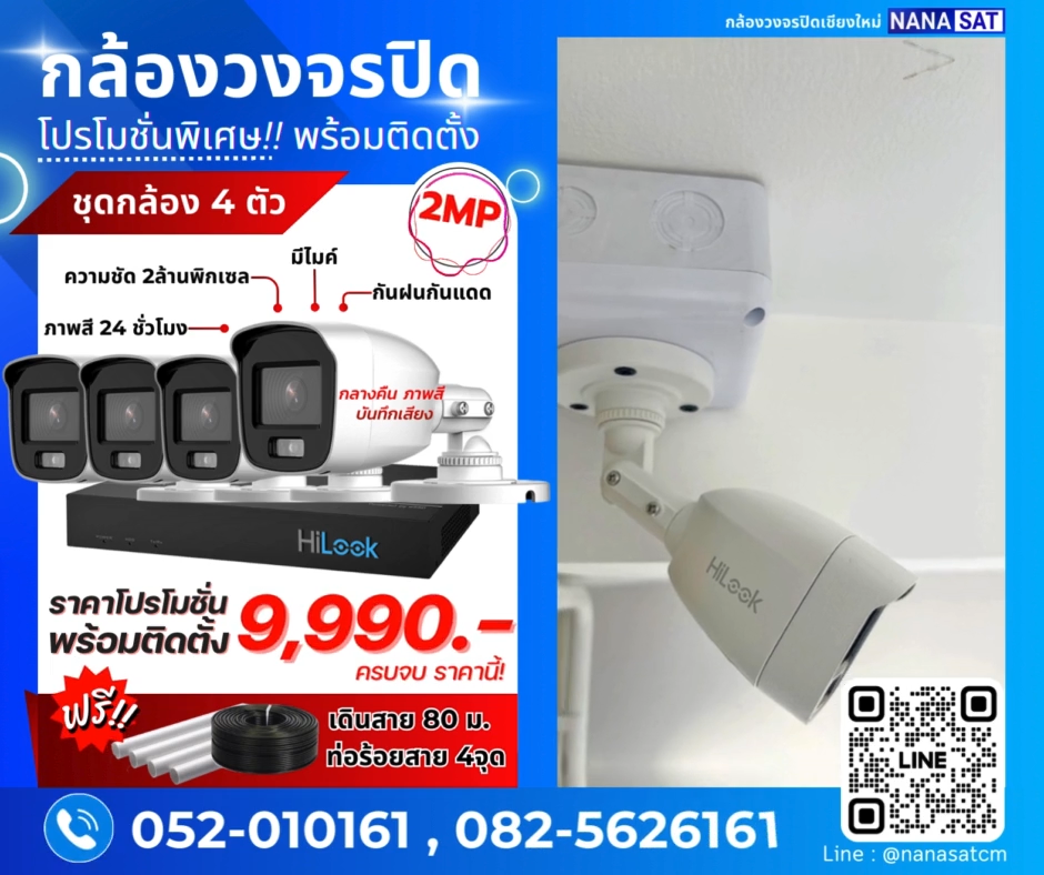 กล้องวงจรปิดเชียงใหม่