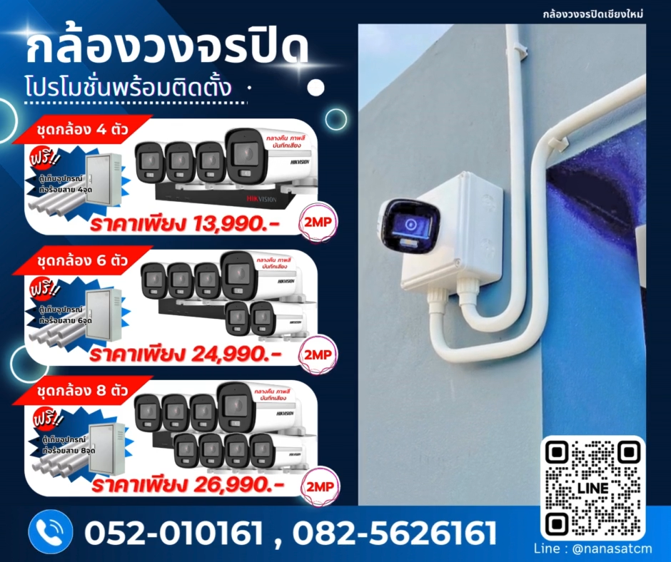 กล้องวงจรปิดเชียงใหม่